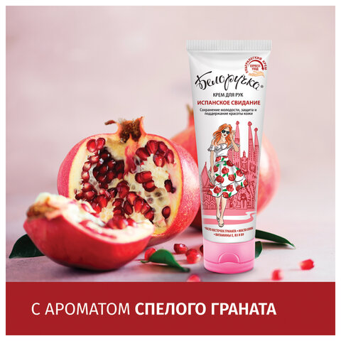 Крем для рук защита и поддержание красоты 75 мл, БЕЛОРУЧКА "Испанское свидание", 1673