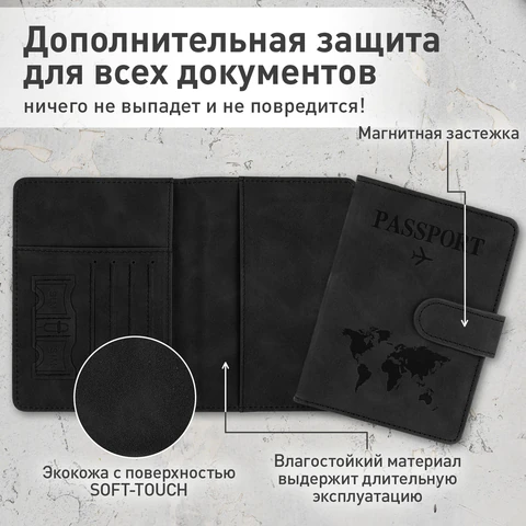 Обложка для паспорта и документов с защитой от считывания, 9 карманов, магнит, экокожа, черная, BRAUBERG, 238757