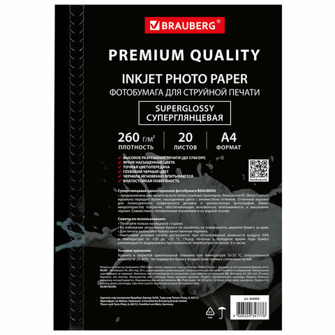 Фотобумага PREMIUM суперглянцевая, А4, 260 г/м2, односторонняя, 20 листов, BRAUBERG, 364004