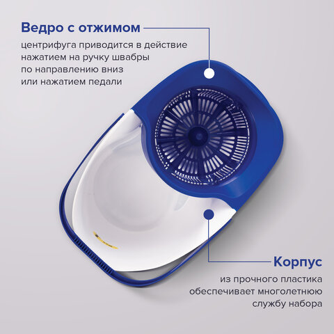 Швабра с отжимом и ведром 18л/8л, центрифуга, отжим педалью, 2 флаундера/насадки круглый и прямоугольный, бело-синий, LAIMA 603625