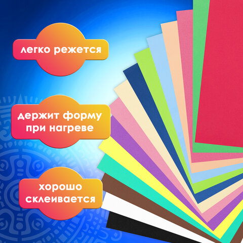 Пористая резина/фоамиран А4, 1 мм, НАБОР, 15 листов, 15 цветов, яркие цвета, ОСТРОВ СОКРОВИЩ, 665097