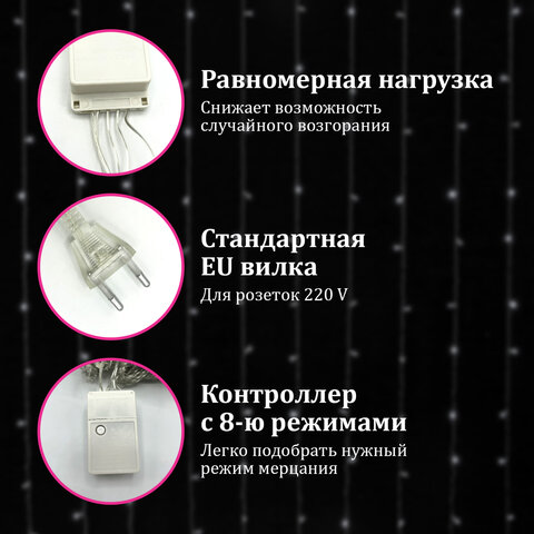 Электрогирлянда-занавес комнатная вид: "Штора", 3х2 м, 144 LED, холодный белый, 220 V, ЗОЛОТАЯ СКАЗКА, 591351