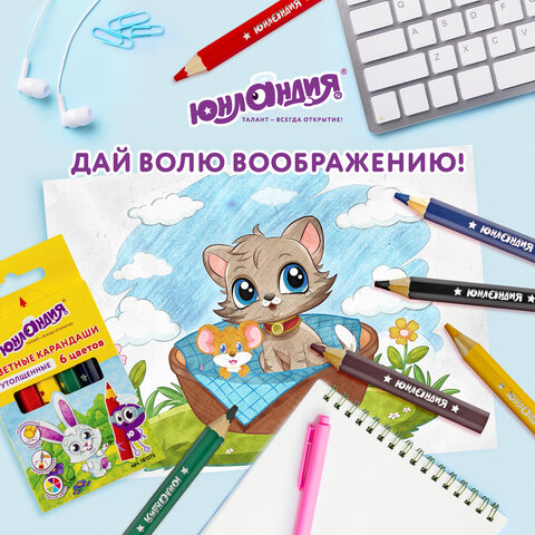 Карандаши цветные утолщенные ЮНЛАНДИЯ "МАЛЫШИ-КАРАНДАШИ", 6 цветов, укороченные, шестигранные, грифель 5 мм, натуральное дерево, 181375