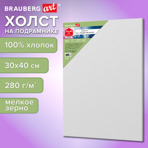 Холст на подрамнике BRAUBERG ART BASIC, 30х40 см, 280 г/м2, хлопок, мелкое зерно, грунт, 192666