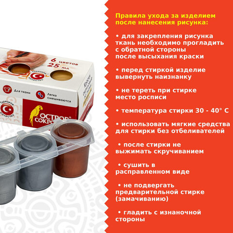 Краски акриловые по ткани МЕТАЛЛИК ОСТРОВ СОКРОВИЩ 6 цветов по 25 мл, 191696