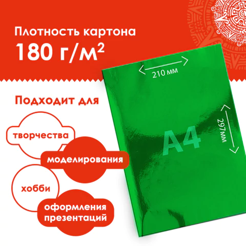 Картон цветной, А4, ЗЕРКАЛЬНЫЙ, 8 листов 8 цветов, 180 г/м2, ОСТРОВ СОКРОВИЩ, 210х297 мм, 129879