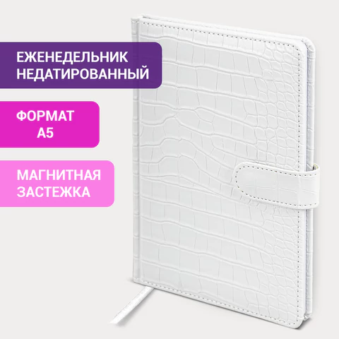 Еженедельник недатированный А5 145х215 мм, BRAUBERG "Party", под кожу, 64 л., белый, 114473