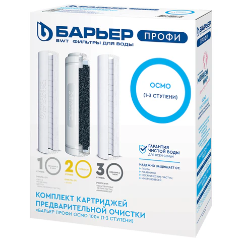 Картриджи сменные БАРЬЕР "ПРОФИ Осмо Предфильтр", 1-3 ступени, ресурс 20000 л, Р153Р00