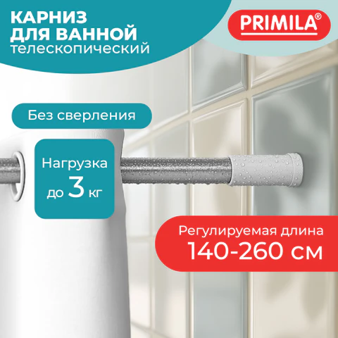 Карниз штанга для ванной телескопический 140-260 см, нержавеющая сталь, PRIMILA (ПРИМИЛА), 700109