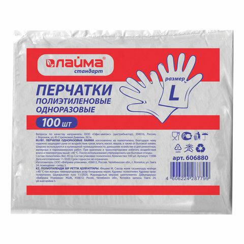 Перчатки полиэтиленовые, КОМПЛЕКТ 50 пар (100 штук), размер L (большой), 6 микрон, LAIMA, 606880