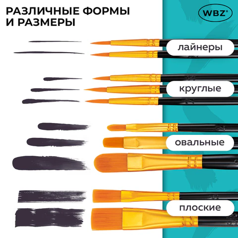 Кисти набор 10 шт., синтетика, черные, № 2/0-8 (Круглые; Овальные; Плоские; Лайнеры), WBZ (ВБЗ), 201084