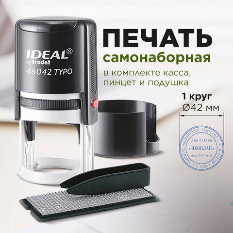 Печать самонаборная 1-круг, оттиск D=42, синий, TRODAT IDEAL 46042DB-R1, крышка, КАССА В КОМПЛЕКТЕ, 161483