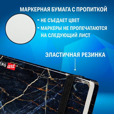 Скетчбук для маркеров 120 г/м2, 195х195 мм, 60 л., твердая обложка, резинка, BRAUBERG ART PREMIERE, "Мрамор", 115105