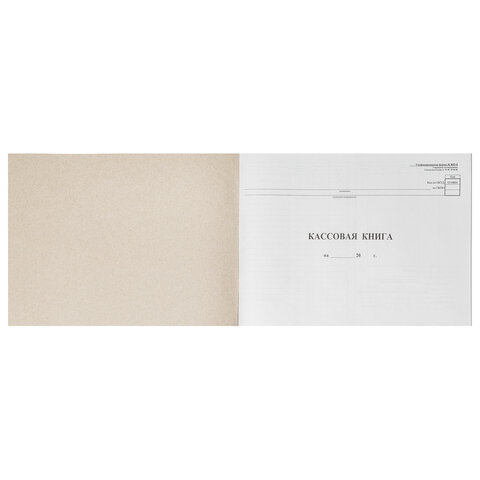 Кассовая книга Форма КО-4, 48 л., картон, типограф. блок, альбомная, А4 (290х200 мм), 130008