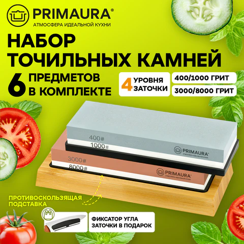 Точильный камень водный, КОМПЛЕКТ 2 шт., НАБОР 6 предметов, 400/1000/3000/8000 грит, PRIMAURA (ПРИМАУРА), 701628