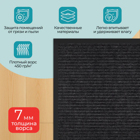 Коврик придверный 60х90 см, ЧЕРНЫЙ, влаго-грязезащитный, 450 г/м2, ребристый, PRIMILA (ПРИМИЛА) EXTRA, 701029