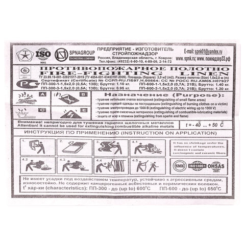 Полотно противопожарное ПП-600, размер 1,5х2 м, СТРОЙПОЖНАДЗОР, 00-00001086