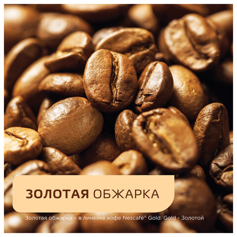 Кофе молотый в растворимом NESCAFE "Gold" 750 г, сублимированный, 12348310