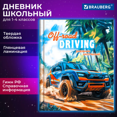 Дневник 1-4 класс 48 л., твердый, BRAUBERG, глянцевая ламинация, с подсказом, "Джип", 107152