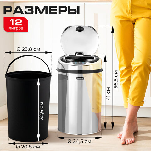 Ведро для мусора СЕНСОРНОЕ 12 л, нержавеющая сталь, зеркальная крышка, питание от 4-х батареек AA (не входят в комплект), LAIMA, 609327