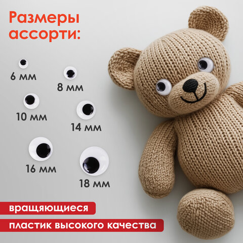 Глазки для творчества самоклеящиеся, вращающиеся, черно-белые, ассорти, 36 шт., ОСТРОВ СОКРОВИЩ, 661314