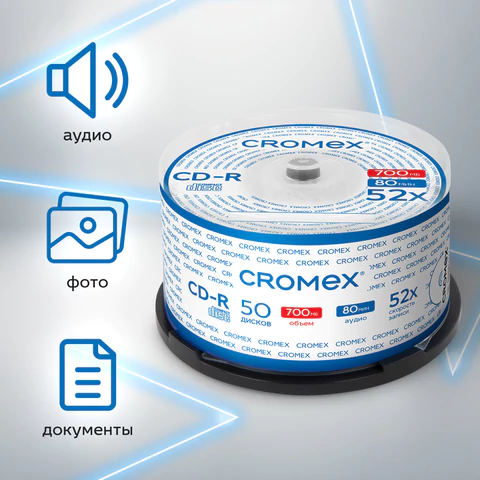 Диск CD-R CROMEX (КРОМЕКС), 700 Mb, 52x, Cake Box (упаковка на шпиле), КОМПЛЕКТ 50 шт., 513772