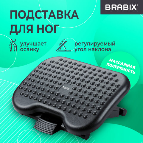 Подставка для ног BRABIX "Ultra 1" 46х34 см, регулировка высоты и угла наклона, 533036