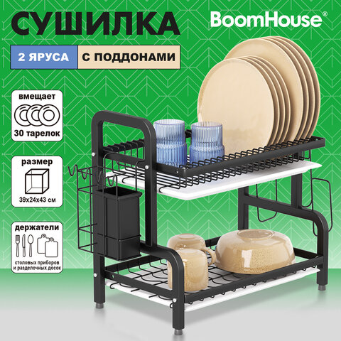 Сушилка для посуды, 2 яруса, с двумя поддонами, черная, 39х24х43 см, BOOMHOUSE (БУМХАУС), 701126