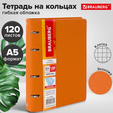 Тетрадь на кольцах А5 (180х220 мм), 120 листов, под кожу, клетка, BRAUBERG "Joy", оранжевый/светло-оранжевый, 129992