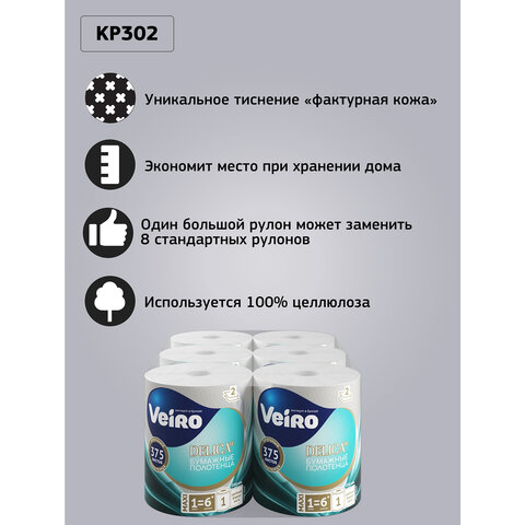 Полотенце бумажное 75 м, VEIRO "Professional Home", 2 слоя, 20х20 см, 100% целлюлоза, 116376, KP302