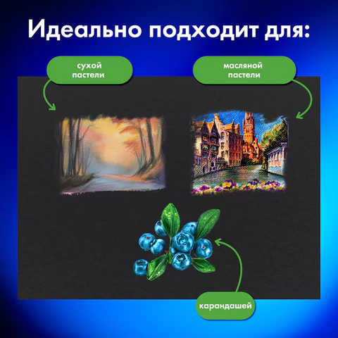 Бумага для пастели А4 в папке, 20 листов, ЧЕРНАЯ, 180 г/м2, BRAUBERG ART CLASSIC, 116347