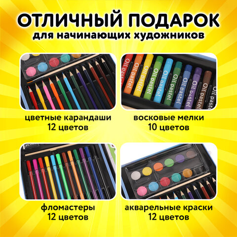 Набор ЮНОГО ХУДОЖНИКА "ОРЕЛ" для рисования и творчества в кейсе ЮНЛАНДИЯ, 75 предметов, 665674