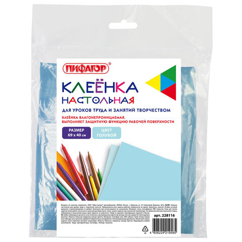 Клеёнка настольная ПИФАГОР для уроков труда, ПВХ, голубая, 69х40 см, 228116