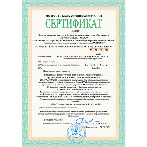 Калькулятор инженерный BRAUBERG SC-991ES-PLUS-BU (164х80 мм), 552 функции, 10+2 разряда, ГОЛУБОЙ, 272653