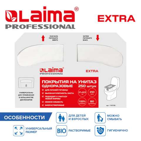Покрытия на унитаз EXTRA, 1/2 сложения, LAIMA (Система V1), 18 г/м2, КОМПЛЕКТ 250 шт., 37х42,5 см, 116730