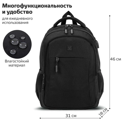 Рюкзак BRAUBERG URBAN универсальный с отделением для ноутбука, USB-порт, "Kinetic", черный, 46х31х18 см, 270798