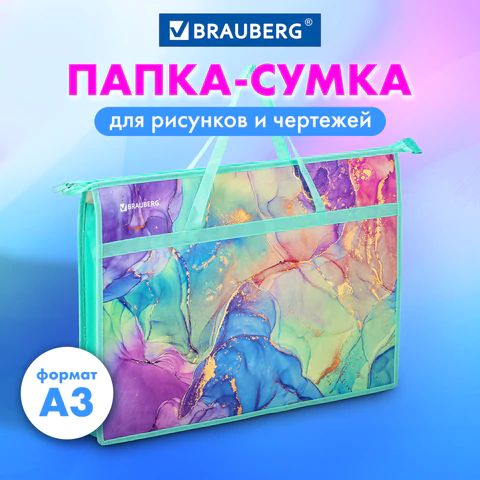 Папка для рисунков и чертежей с ручками BRAUBERG А3, пластик, молния сверху, "Marble", 271435