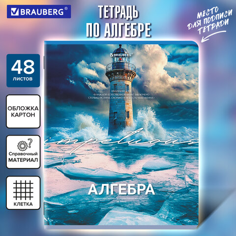 Тетрадь предметная КЛАССИКА ПРИРОДА 48 л., обложка картон, АЛГЕБРА, клетка, подсказ, BRAUBERG, 405082