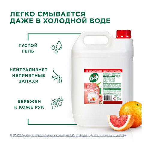 Средство для мытья посуды 5 л, СИФ "Красный апельсин и эвкалипт", гель