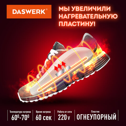 Сушилка для обуви электрическая с подсветкой, сушка для обуви, 15 Вт, DASWERK (ДАСВЕРК), SD6, 456199