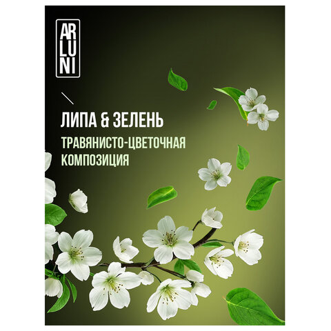 Освежитель воздуха аэрозольный 300 мл, ARLUNI "Липа и зелень", устранение неприятных запахов