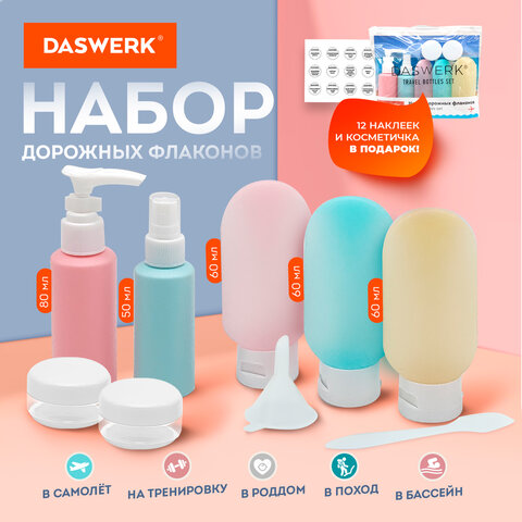 Дорожный набор флаконов в косметичке, 7 флаконов (5х60 мл / 2х10 мл), DASWERK (ДАСВЕРК), 609301