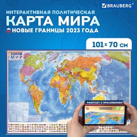 Карта мира политическая 101х70 см, 1:32М, с ламинацией, интерактивная, европодвес, BRAUBERG, 112381
