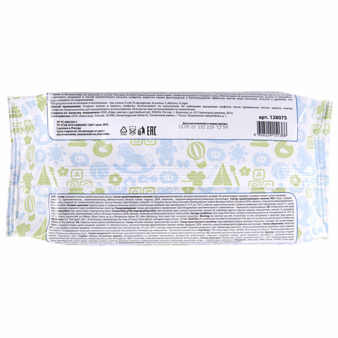 Салфетки влажные детские 50 шт., антибактериальные, LAIMA Antibacterial Kids, 128075