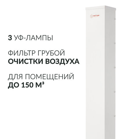 Рециркулятор БАКТЕРИЦИДНЫЙ (МЕД РегУд) АРМЕД AirCube 330 FM, У Ф-Лампа 3х30 Вт, 110 м3/ч, 1999801