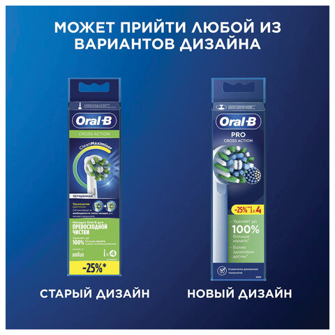 Насадки для электрической зубной щетки КОМПЛЕКТ 4 шт. ORAL-B (Орал-би) Cross Action EB50RX, 80348194