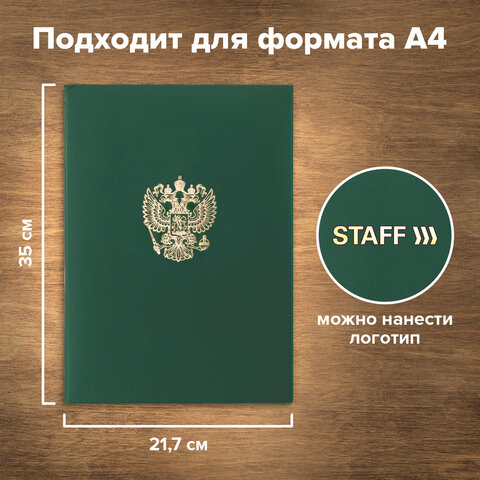 Папка адресная бумвинил с гербом России, формат А4, зеленая, индивидуальная упаковка, STAFF "Basic", 129581