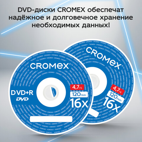 Диски DVD+R (плюс) CROMEX (КРОМЕКС), 4,7 Gb, 16x, Cake Box (упаковка на шпиле), КОМПЛЕКТ 50 шт., 513775