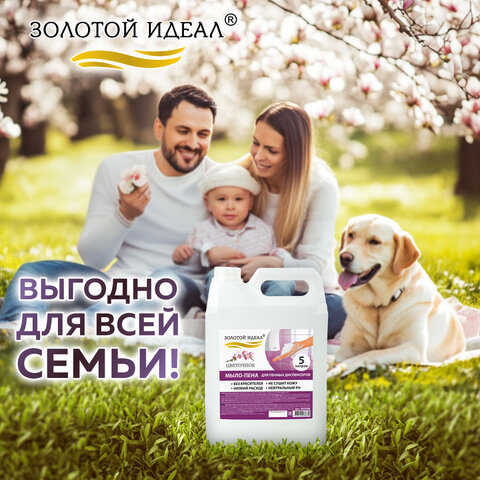 Мыло-пена для специальных диспенсеров 5 л ЗОЛОТОЙ ИДЕАЛ "Цветочное", 605908