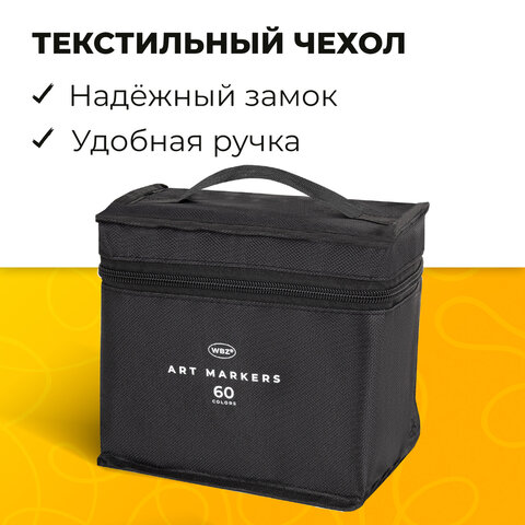 Маркеры для скетчинга двусторонние, НАБОР 60 шт., текстильный чехол, WBZ (ВБЗ), 152574